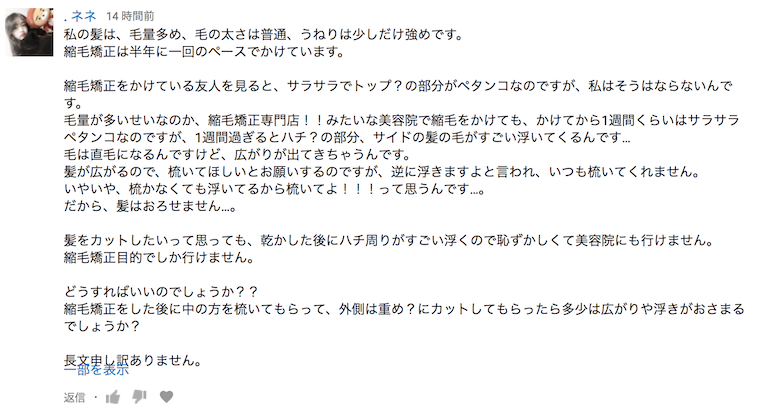 縮毛矯正をしてもボリュームが落ちてペタンコにならないのはどうして くせ毛hack